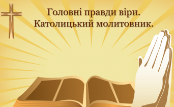 Kurs języka ukraińskiego dla katechetów cz. 4